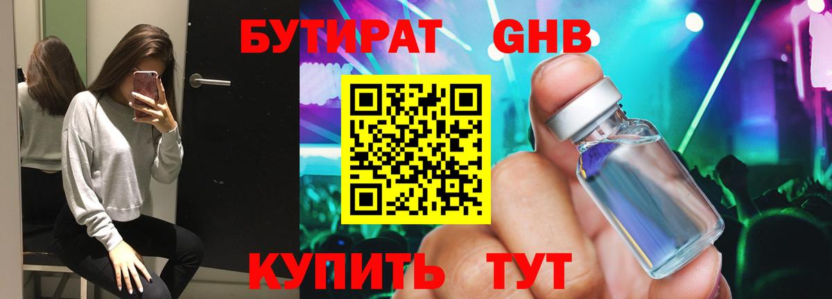 Санкт-Петербург  Бутират жидкий экстази  Вход с VPN 