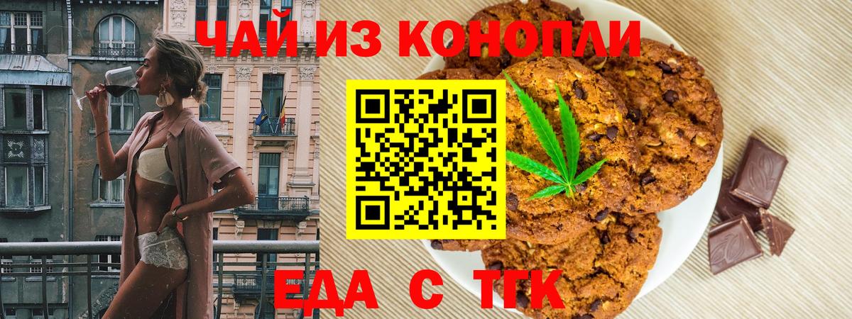Печенье с ТГК марихуана Санкт-Петербург