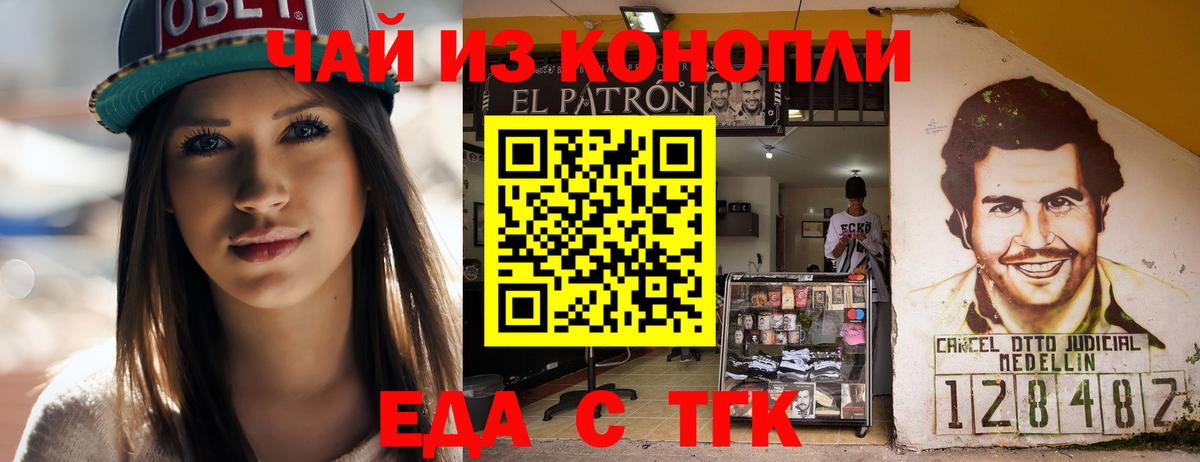 Еда ТГК конопля  Вход с VPN  Санкт-Петербург 