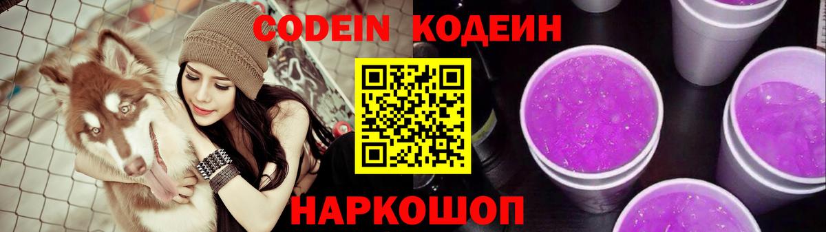 Санкт-Петербург  Codein Purple Drank  Вход с VPN  Кодеин Purple Drank 