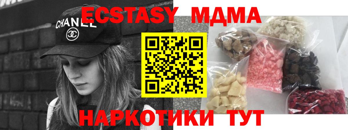 МДМА  MDMA Molly  Вход с VPN  MDMA молли  Санкт-Петербург 